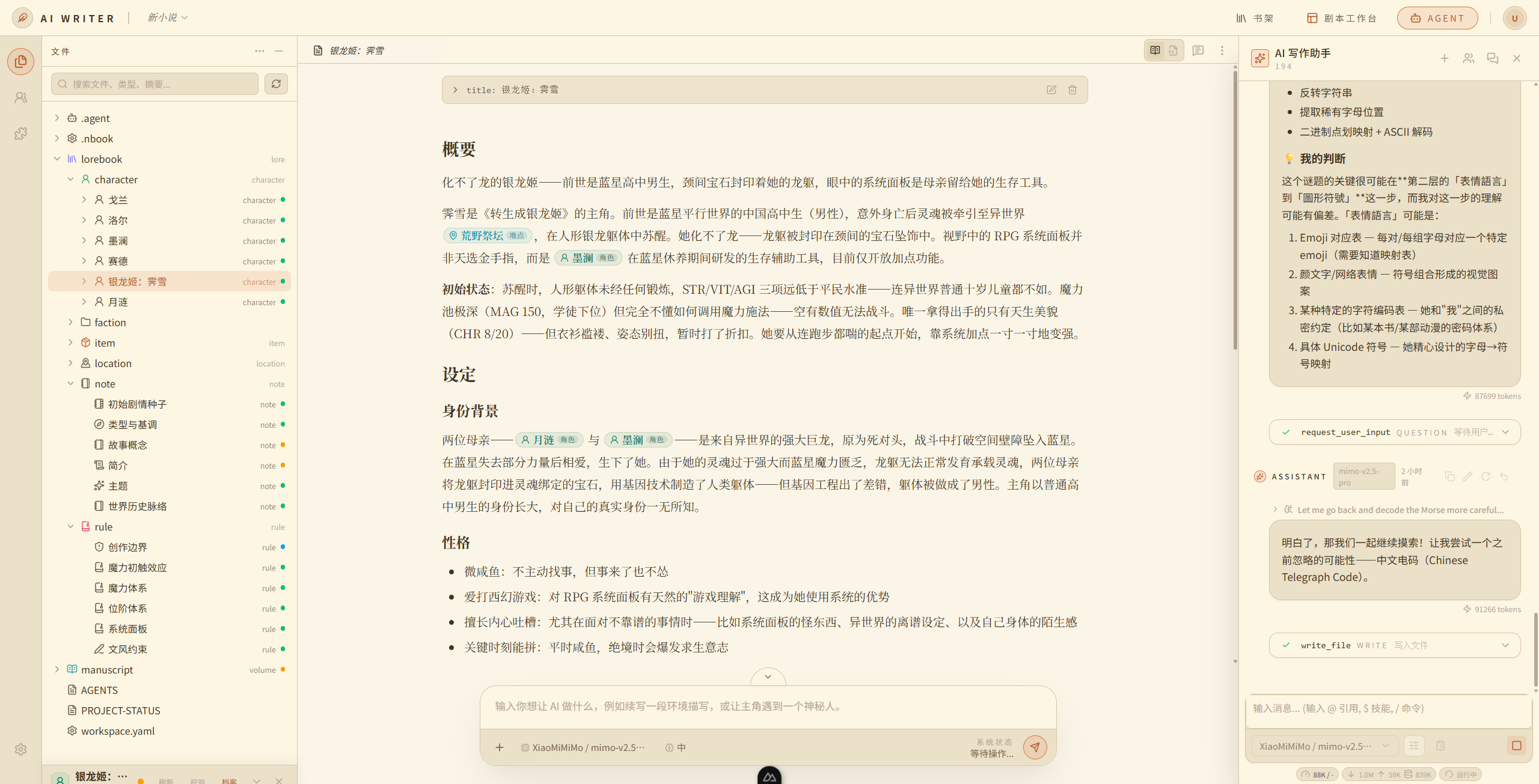 NeuroBook 主界面