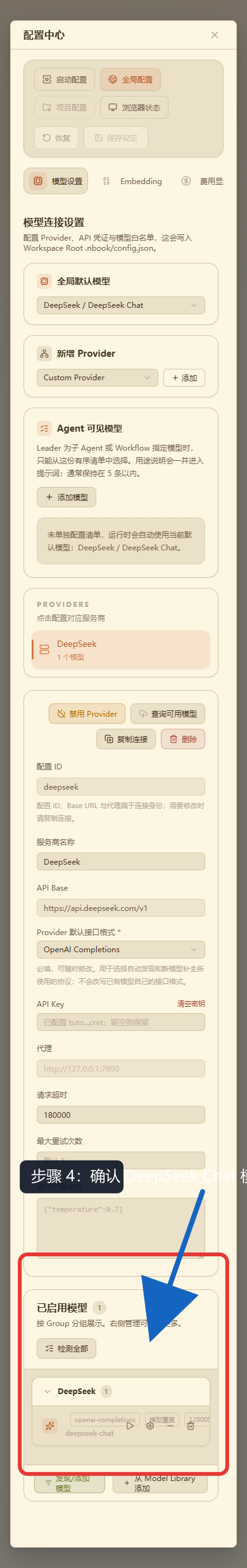 确认模型条目